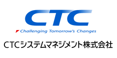 CTCシステムマネジメント株式会社