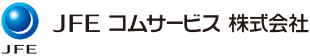 JFEコムサービス株式会社