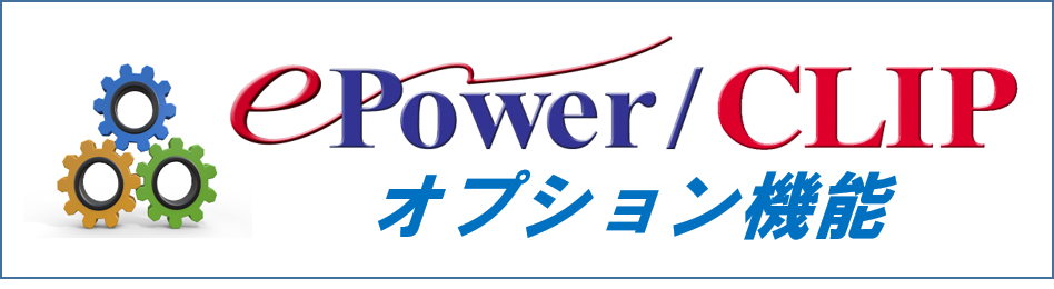 オプション機能ページはこちら