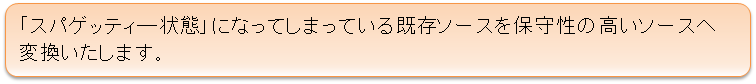 モダナイゼーション特徴4