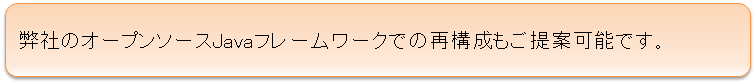 モダナイゼーション特徴6