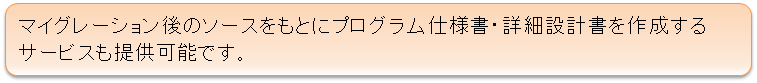 モダナイゼーション特徴7