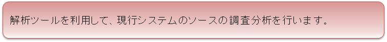 モダナイゼーション流れ2