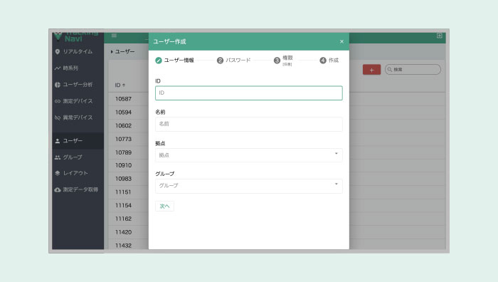 トラッキングナビの作業者情報の登録画面